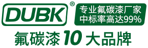 Dubk.氟碳漆